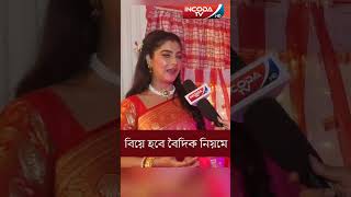 শ্বেতার বিয়ে থেকে রিসেপশন সবেতেই থাকছে চমক  Sweta Bhattacharya  Rubel Das [upl. by Fry]