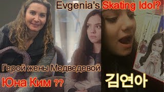 Evgenia Medvedevas New Interview  Skating Idol  Герой жены Медведевой Юна Ким [upl. by Picco]