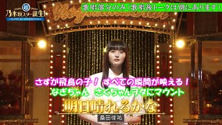 乃木坂46 明日晴れるかな 遠藤さくら 超・乃木坂スター誕生49202471 歌唱部分のみ（歌唱後トークは別にあります） [upl. by Zetta556]