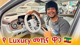 Luxury መኪና ዋጋ አዲስ አበባ ውስጥ🇪🇹 [upl. by Lebatsirhc]