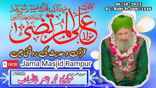 Haidar E Karrar MoulaE Kayenat AmeerUl Momineen Hazrat Syedna Ali Radiallahu Anhu Ki Shan [upl. by Anifesoj]