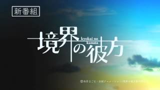 TVアニメ『境界の彼方』番宣TOKYO MX版 [upl. by Pickford716]