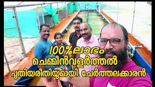 Shrimp Farming and Prawn Farming in India  Biofloc amp Raceway fish farming in Kerala [upl. by Nosemaj478]