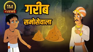 गरीब समोसेवाला  Poor Samosa Seller  Birbals Intelligence Story  Akbar Birbal Ki Kahani  Ep 31 [upl. by Arfihs]