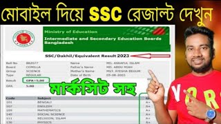 How to Check SSC Result Online 2024 SSC Result Kivabe Dekhbo 2024 SSC online result kivabe dekhbo [upl. by Aihtela665]