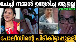 മിനു ശരിക്കും നമ്മൾ ഉദ്ദേശിച്ച ആളല്ല 😂 Minu Muneer Hema commission report troll malayalam [upl. by Otirecul785]