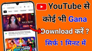 Youtube se gana kaise download karen  Youtube se song download kaise kare  2024 [upl. by Lleznov]