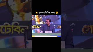 রুমিন ফারহানার একদম উচিত কথা trendingshortsforyounewsbanglanewstokshownewsfeedshortsvideobd [upl. by Aran]