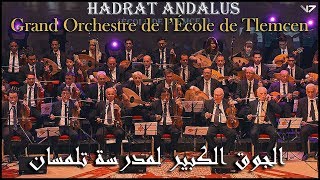 Grand Orchestre de lécole de Tlemcen Hadrat Andalus HD  الجوق الكبير لمدرسة تلمسان [upl. by Fionna]