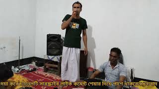 মুর্শিদ ছাড়া নাইগতিমোখলেস সরকার viral gaan viral video viral Shilpi viral music viral joy manGuru [upl. by Anilrats]