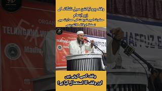 Waqf kise kahte hai By Hazrat Ameere Shariyat Hyderabad [upl. by Akihsal]