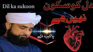 Dil Paak Kese Hote Hain  Muhammad Raza Saqib Mustafai  saqibrazamustafai [upl. by Sedruol]