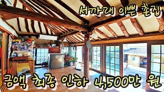 올 리모델링 촌집이 4500만 원 이쁘게 수리해 놓은 시골집 매매 낙동강이 바로 코 앞인 이쁜 리모델링 촌집매매 하이하이TV [upl. by Innos]