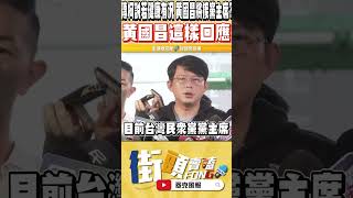 她驚爆柯文哲本人親吐只要發生quot這狀況quot由黃國昌來接任黨主席 黃國昌本人回應了 [upl. by Lajet980]