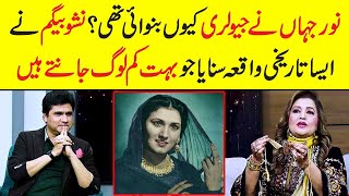 Madam Noor Jahan Ki Asi baat Jo Kisi Ko Nahin Pata  Nisho Begum Ny Sab Kuch Bata Dia  Zabardast [upl. by Ylrebnik]