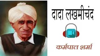 जीते जी का मेल जगत में  KARAMPAL SHARMA  PANDIT LAKHMI CHAND KI HIT RAGNI [upl. by Mera]