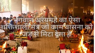 Brahmacharya ka mantraBrahmcharya ka chamatkari Mantra [upl. by Riggins]