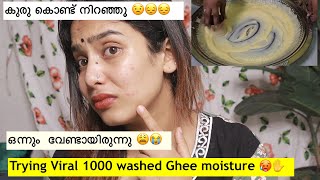 ❌Trend ന് ഒപ്പം ഒന്ന് പോയതാ 😩നല്ല 16 ന്റ പണി കിട്ടി gooys 😩😩Trying Viral Ghee moisturizer At Home [upl. by Chavez159]