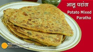 Aloo Paratha Recipe । झटपट बनने वाला आलू परांठा । Aloo Masala Paratha [upl. by Eiclek]