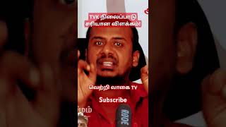 TVK நிலைப்பாடு சரியான விளக்கம்  Adharmam Manoj  Reply To Seemaan tvk tvkideqlogy [upl. by Nelleoj]