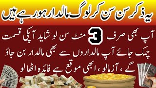 People are getting rich by hearing this mention  maldar hony ka wazifa moqa hy faida utha Ep02 [upl. by Mharba357]