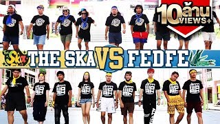 The Ska X Fedfe แข่งโดดยาง [upl. by Lavella]