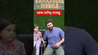 Anubhav mohanty with Abhisarika at Banashree Mobile bbsr 🔥🔥❤️ [upl. by Zetrom487]