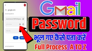 Gmail Ka Password Kaise Pata Kare  Gmail ID Ka Password Bhul Gaye to Kaise Pata kare [upl. by Dorena314]