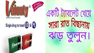 tabValentyvardenafil 10mgamp20 mg full review in bangla [upl. by Aowda]