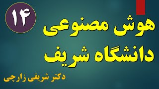 جلسه چهاردهم از کلاس هوش مصنوعی شریف  نرمالسازی دسته ای [upl. by Lacie458]