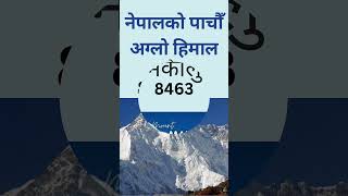 Top 10 mountain प्रशिद्ध हिमालहरू [upl. by Evan]