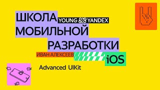 Advanced UIKit — ШМР iOS 2024 [upl. by Coady]