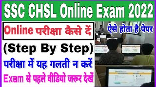 SSC CHSL 2022 Online Exam Kaise De ऑनलाईन परीक्षा कैसे देंSSC CHSL Online Exam Kaise Hota Hai 2022 [upl. by Monteria465]