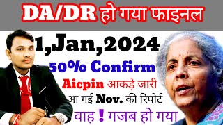 DADR 1Jan2024 से 50 हो गया फाइनल  GOOD News  Aicpin Nov 23 Index Out news [upl. by Sisely]