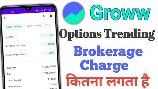 Groww App me Option Trading Brokerage Kitna Lagta Hai Options Trading Charges in Groww [upl. by Nathalie689]