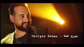 Georges Nehme  جورج نعمة  حبيبي بحب التش  واشرحلها  لركب حدك يالموتور [upl. by Dunton366]