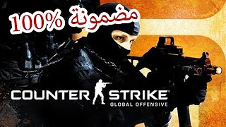 تحميل counter strike global offensive للكمبيوتر باقل حجم [upl. by Ennovyhs]