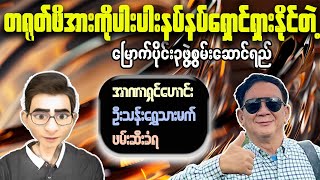 REALITY OF MYANMAR A Report from Ground Zero 2024 [upl. by Jamnes]