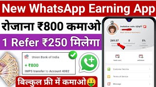 1 WhatsApp  ₹50 🤑  New Whatsapp Earning App  New Whatsapp Scanner Earning App [upl. by Werner]