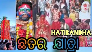 🌺Chhatarjatra🌺🥁🎷 Hatibandha2024chhatarjatraviralvideo yutubemaa🙏🔱 [upl. by Fredericka]