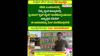 ಮಿಲ್ಲೆಟ್ ಹೌಸ್ ಮಾಲ್ಟ್ ಕೆಫೆ ಫ್ರಾಂಚೈಸಿ  ಮಿಲ್ಲೆಟ್ ಹೌಸ್ SINCE 2014 [upl. by Yren]