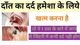 Dant Dard Ki Tablet दांत दर्द की दवा Dant Dard Ka ilaj Teeth Pain Medicine  Dant Dard Ki Medicine [upl. by Manbahs]