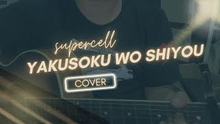 supercell  Yakusoku wo Shiyou acoustic cover [upl. by Ddat]