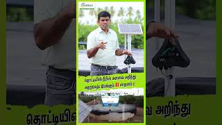 தொட்டியின் நீரின் அளவை அறிந்து அதற்கேற்ப இயங்கும் AI சாதனம்  agtech agriculture smartfarming [upl. by Seale898]