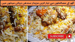 Special Sindhi Biryani Recipe [upl. by Kelsy475]