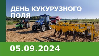 «День Кукурузного поля – 2024» [upl. by Ettebab219]