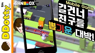 뽑기운 대애박 길건너 친구들 모바일 게임 Mobile Game  Crossy Road  도티 [upl. by Sadiras949]