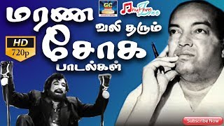 மரண வலி தரும் சோக பாடல்கள்  Marana Vali Tharum Soga Paadalgal  Kannadasan Sad Songs  Sad Songs HD [upl. by Eelegna697]