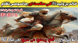 hazrat Khalid bin Walid  EP43P2 life story of great Muslim general sword of AllahMAIN INFO VLOG [upl. by Limay520]