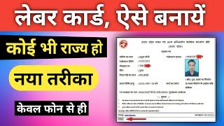 Labour card apply online  shramik card yojana  Dobser [upl. by Ttiwed]